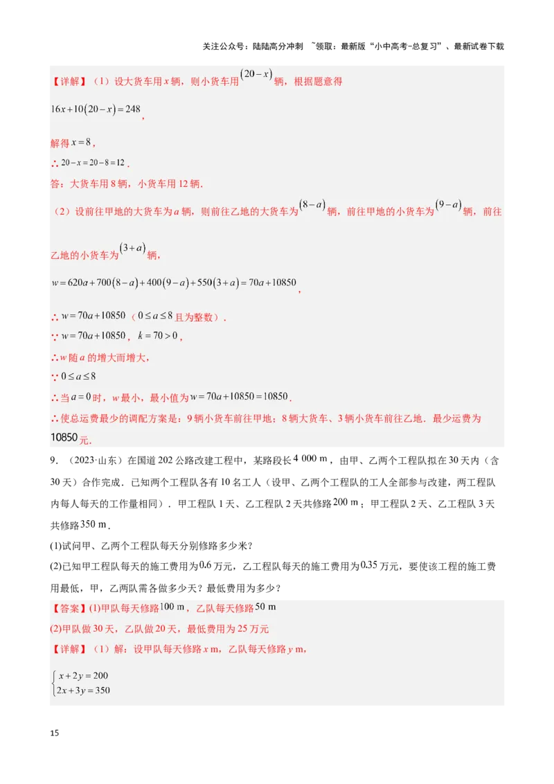 专题11方程的实际应用模型（解析版）_02中考总复习（2026版更新中）_02-数学-中考总复习_2024年中考复习资料_二轮复习资料_完2024年中考数学解题技巧模板