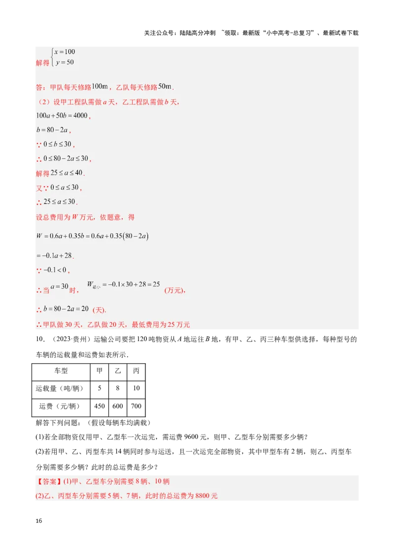专题11方程的实际应用模型（解析版）_02中考总复习（2026版更新中）_02-数学-中考总复习_2024年中考复习资料_二轮复习资料_完2024年中考数学解题技巧模板