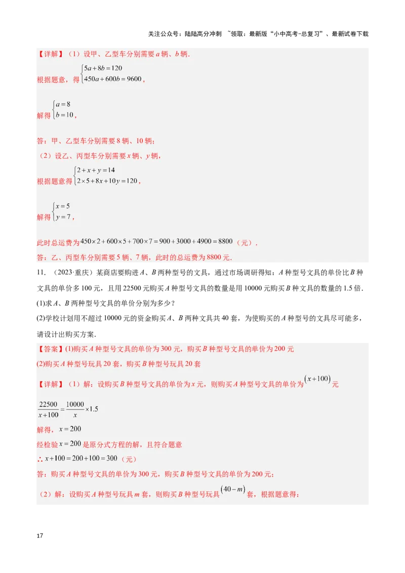 专题11方程的实际应用模型（解析版）_02中考总复习（2026版更新中）_02-数学-中考总复习_2024年中考复习资料_二轮复习资料_完2024年中考数学解题技巧模板