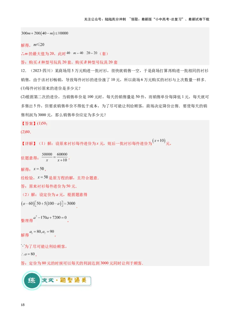 专题11方程的实际应用模型（解析版）_02中考总复习（2026版更新中）_02-数学-中考总复习_2024年中考复习资料_二轮复习资料_完2024年中考数学解题技巧模板