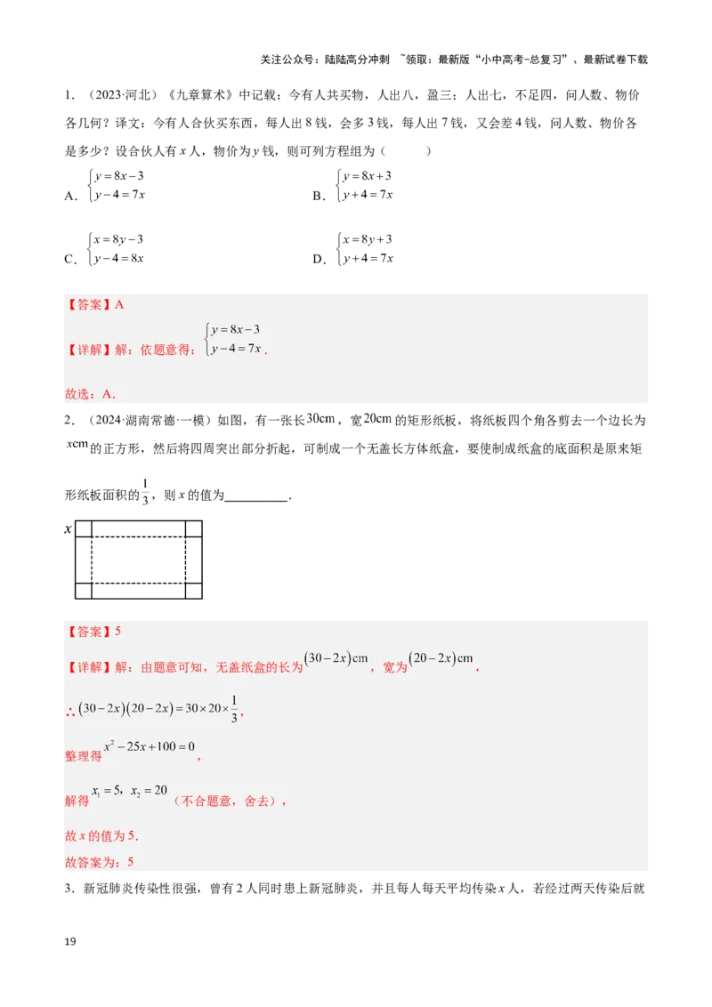 专题11方程的实际应用模型（解析版）_02中考总复习（2026版更新中）_02-数学-中考总复习_2024年中考复习资料_二轮复习资料_完2024年中考数学解题技巧模板