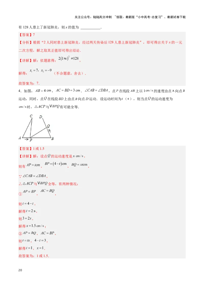 专题11方程的实际应用模型（解析版）_02中考总复习（2026版更新中）_02-数学-中考总复习_2024年中考复习资料_二轮复习资料_完2024年中考数学解题技巧模板
