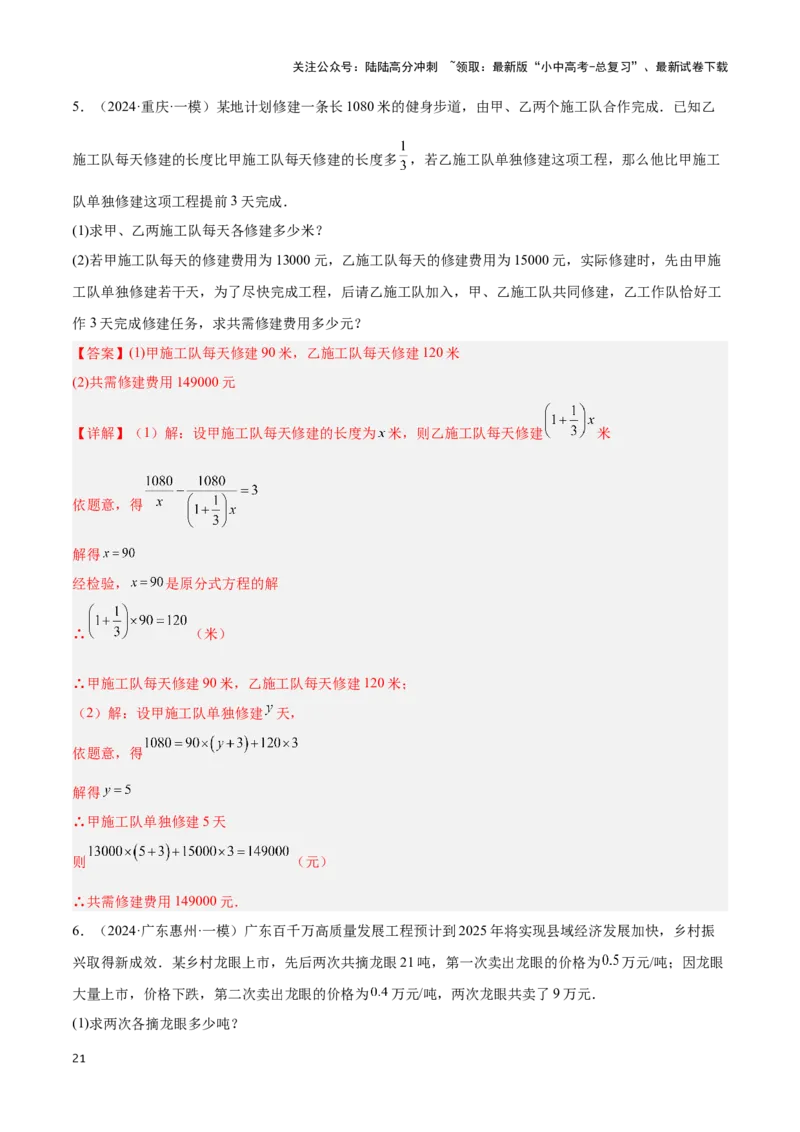 专题11方程的实际应用模型（解析版）_02中考总复习（2026版更新中）_02-数学-中考总复习_2024年中考复习资料_二轮复习资料_完2024年中考数学解题技巧模板