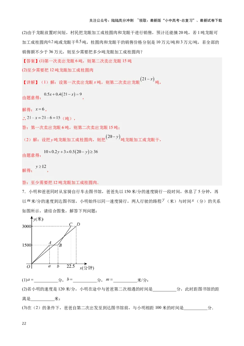 专题11方程的实际应用模型（解析版）_02中考总复习（2026版更新中）_02-数学-中考总复习_2024年中考复习资料_二轮复习资料_完2024年中考数学解题技巧模板