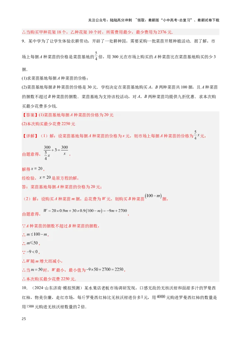 专题11方程的实际应用模型（解析版）_02中考总复习（2026版更新中）_02-数学-中考总复习_2024年中考复习资料_二轮复习资料_完2024年中考数学解题技巧模板