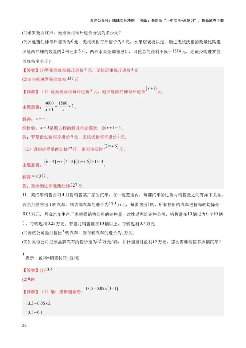 专题11方程的实际应用模型（解析版）_02中考总复习（2026版更新中）_02-数学-中考总复习_2024年中考复习资料_二轮复习资料_完2024年中考数学解题技巧模板