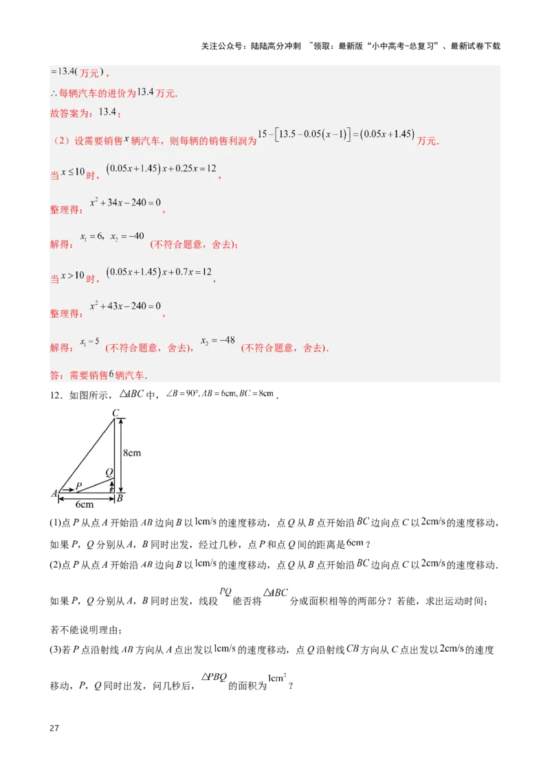 专题11方程的实际应用模型（解析版）_02中考总复习（2026版更新中）_02-数学-中考总复习_2024年中考复习资料_二轮复习资料_完2024年中考数学解题技巧模板