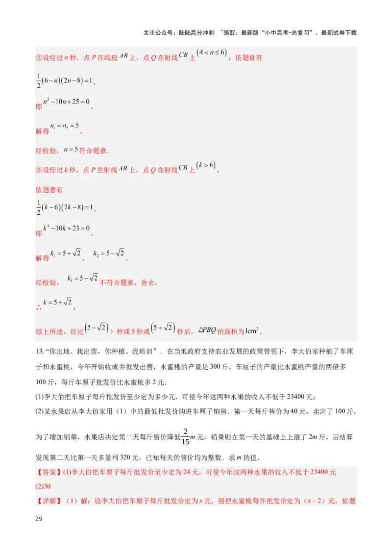 专题11方程的实际应用模型（解析版）_02中考总复习（2026版更新中）_02-数学-中考总复习_2024年中考复习资料_二轮复习资料_完2024年中考数学解题技巧模板