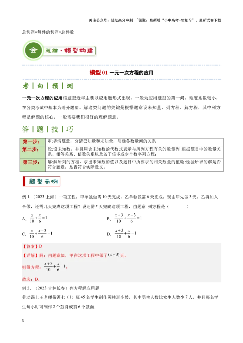 专题11方程的实际应用模型（解析版）_02中考总复习（2026版更新中）_02-数学-中考总复习_2024年中考复习资料_二轮复习资料_完2024年中考数学解题技巧模板