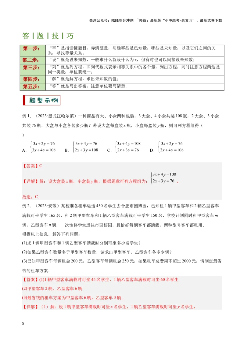 专题11方程的实际应用模型（解析版）_02中考总复习（2026版更新中）_02-数学-中考总复习_2024年中考复习资料_二轮复习资料_完2024年中考数学解题技巧模板