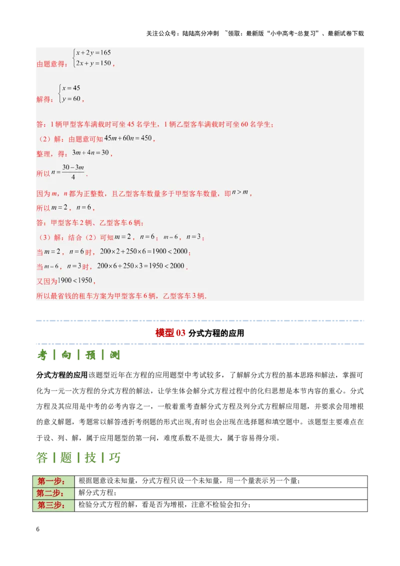 专题11方程的实际应用模型（解析版）_02中考总复习（2026版更新中）_02-数学-中考总复习_2024年中考复习资料_二轮复习资料_完2024年中考数学解题技巧模板