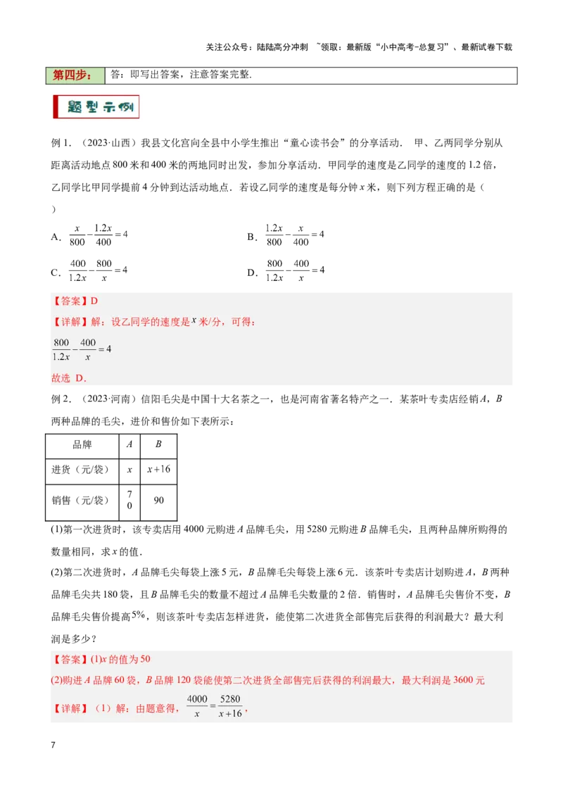 专题11方程的实际应用模型（解析版）_02中考总复习（2026版更新中）_02-数学-中考总复习_2024年中考复习资料_二轮复习资料_完2024年中考数学解题技巧模板