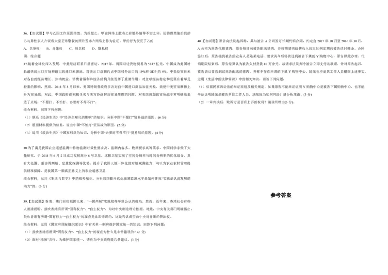 2018年浙江省高考政治11月（解析版）_全国卷+地方卷_9.政治_1.政治高考真题试卷_2008-2020年_地方卷_浙江高考政治08-21_A3word版_PDF版（赠送）