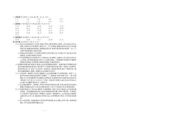 2018年浙江省高考政治11月（解析版）_全国卷+地方卷_9.政治_1.政治高考真题试卷_2008-2020年_地方卷_浙江高考政治08-21_A3word版_PDF版（赠送）