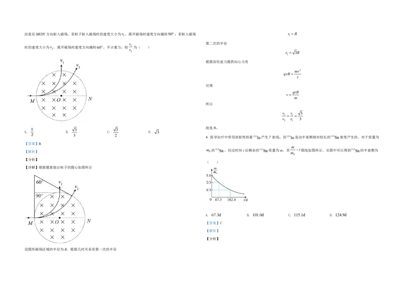 2021年全国统一高考物理试卷（新课标Ⅱ）（解析版）_全国卷+地方卷_4.物理_1.物理高考真题试卷_2008-2020年_全国卷物理_全国统一高考物理（新课标ⅱ）08-21_A3word版_PDF版（赠送）