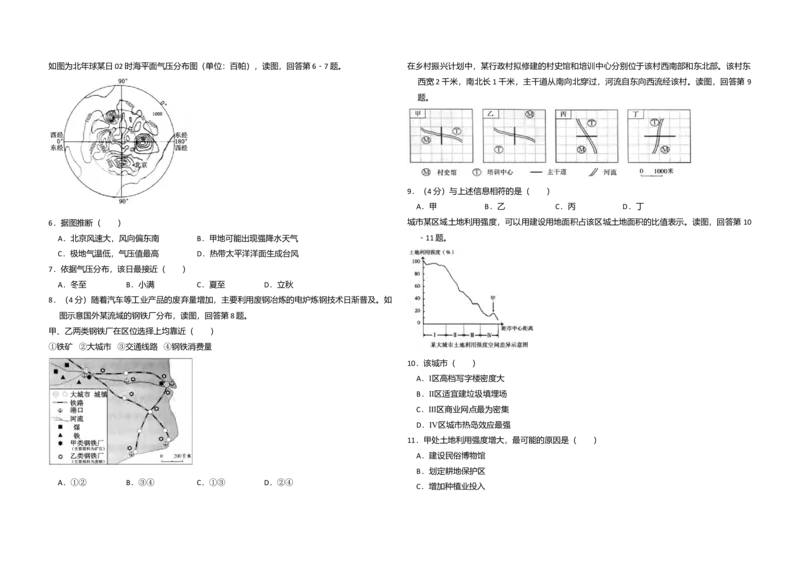 2018年北京市高考地理试卷（原卷版）_全国卷+地方卷_8.地理_1.地理高考真题试卷_2008-2020年_地方卷_北京高考地理08-21_A3word版