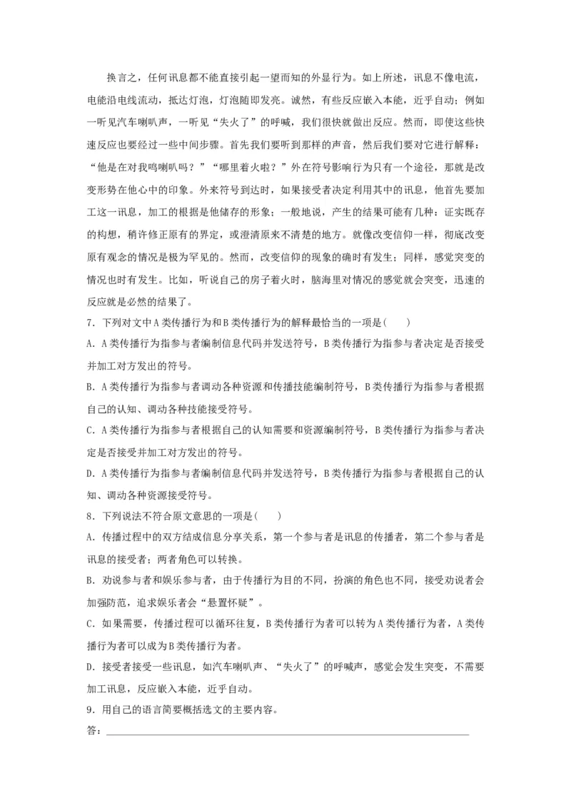 2017年浙江省高考语文（原卷版）_全国卷+地方卷_1.语文_1.语文高考真题试卷_2008-2020年_地方卷_浙江高考语文08-21_A4word版_原卷版（建议只打印原卷版，解析版手机对答案即可）