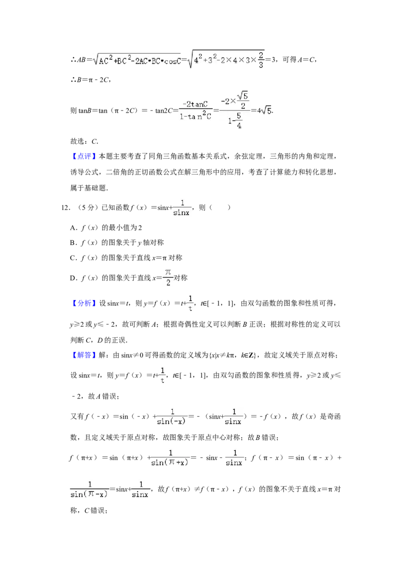 2020年全国统一高考数学试卷（文科）（新课标Ⅲ）（解析版）_全国卷+地方卷_2.数学_1.数学高考真题试卷_2008-2020年_全国卷_全国3卷（2016-2022）_高考数学（文科）（新课标ⅲ）_A4word版