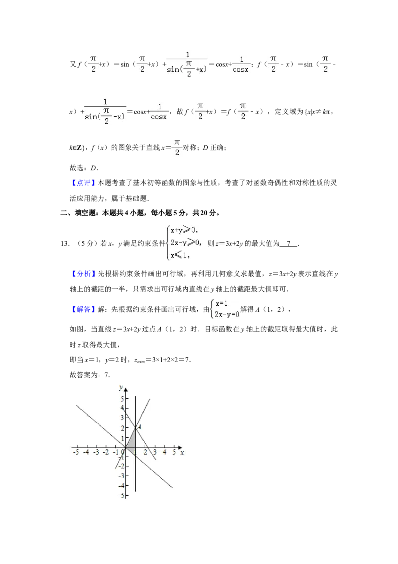 2020年全国统一高考数学试卷（文科）（新课标Ⅲ）（解析版）_全国卷+地方卷_2.数学_1.数学高考真题试卷_2008-2020年_全国卷_全国3卷（2016-2022）_高考数学（文科）（新课标ⅲ）_A4word版
