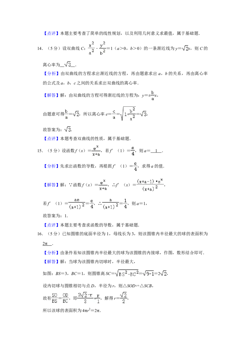 2020年全国统一高考数学试卷（文科）（新课标Ⅲ）（解析版）_全国卷+地方卷_2.数学_1.数学高考真题试卷_2008-2020年_全国卷_全国3卷（2016-2022）_高考数学（文科）（新课标ⅲ）_A4word版