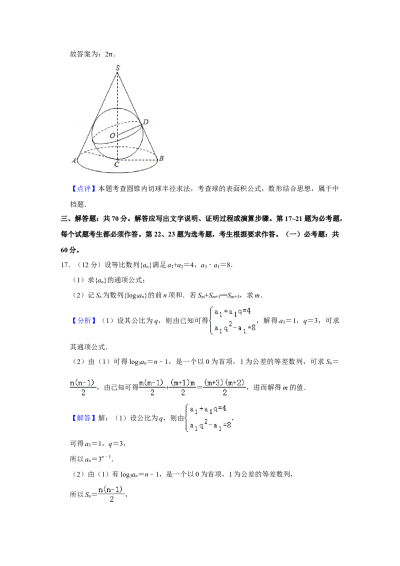 2020年全国统一高考数学试卷（文科）（新课标Ⅲ）（解析版）_全国卷+地方卷_2.数学_1.数学高考真题试卷_2008-2020年_全国卷_全国3卷（2016-2022）_高考数学（文科）（新课标ⅲ）_A4word版