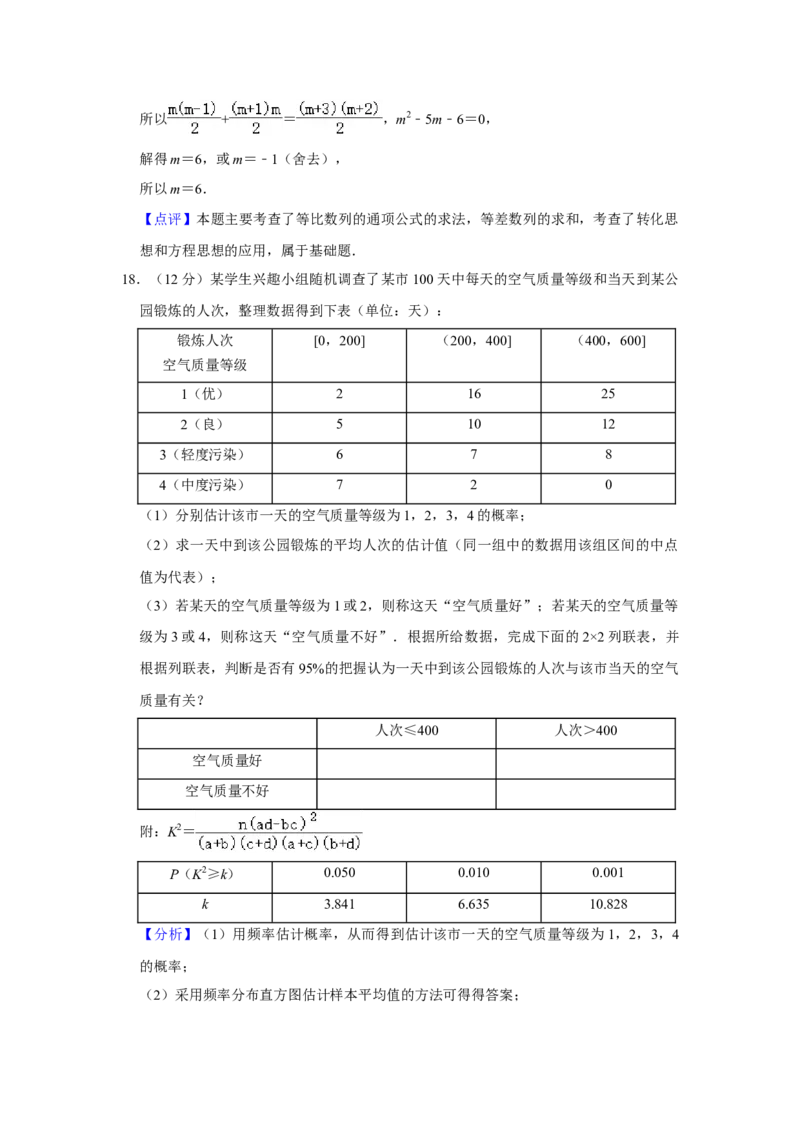 2020年全国统一高考数学试卷（文科）（新课标Ⅲ）（解析版）_全国卷+地方卷_2.数学_1.数学高考真题试卷_2008-2020年_全国卷_全国3卷（2016-2022）_高考数学（文科）（新课标ⅲ）_A4word版
