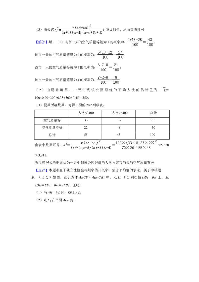 2020年全国统一高考数学试卷（文科）（新课标Ⅲ）（解析版）_全国卷+地方卷_2.数学_1.数学高考真题试卷_2008-2020年_全国卷_全国3卷（2016-2022）_高考数学（文科）（新课标ⅲ）_A4word版