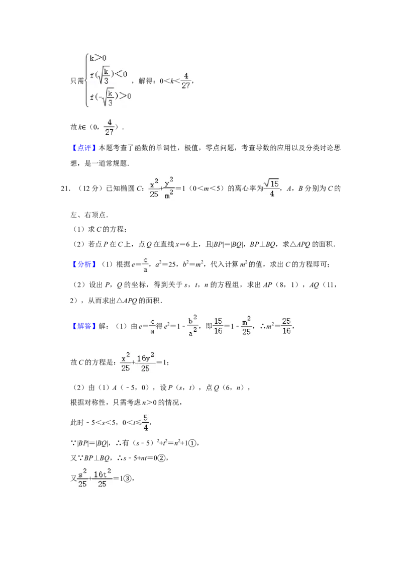 2020年全国统一高考数学试卷（文科）（新课标Ⅲ）（解析版）_全国卷+地方卷_2.数学_1.数学高考真题试卷_2008-2020年_全国卷_全国3卷（2016-2022）_高考数学（文科）（新课标ⅲ）_A4word版
