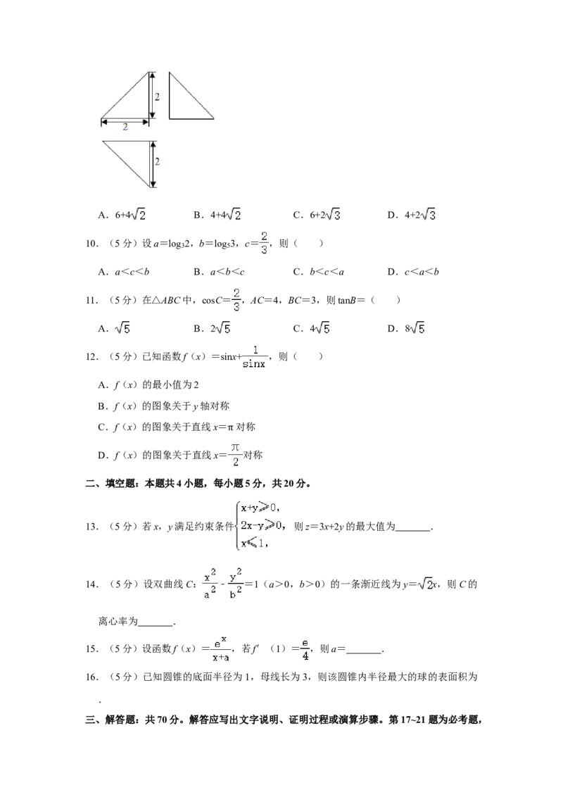 2020年全国统一高考数学试卷（文科）（新课标Ⅲ）（解析版）_全国卷+地方卷_2.数学_1.数学高考真题试卷_2008-2020年_全国卷_全国3卷（2016-2022）_高考数学（文科）（新课标ⅲ）_A4word版