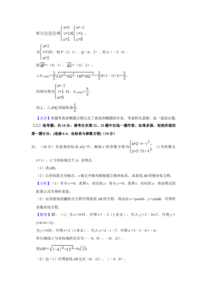 2020年全国统一高考数学试卷（文科）（新课标Ⅲ）（解析版）_全国卷+地方卷_2.数学_1.数学高考真题试卷_2008-2020年_全国卷_全国3卷（2016-2022）_高考数学（文科）（新课标ⅲ）_A4word版