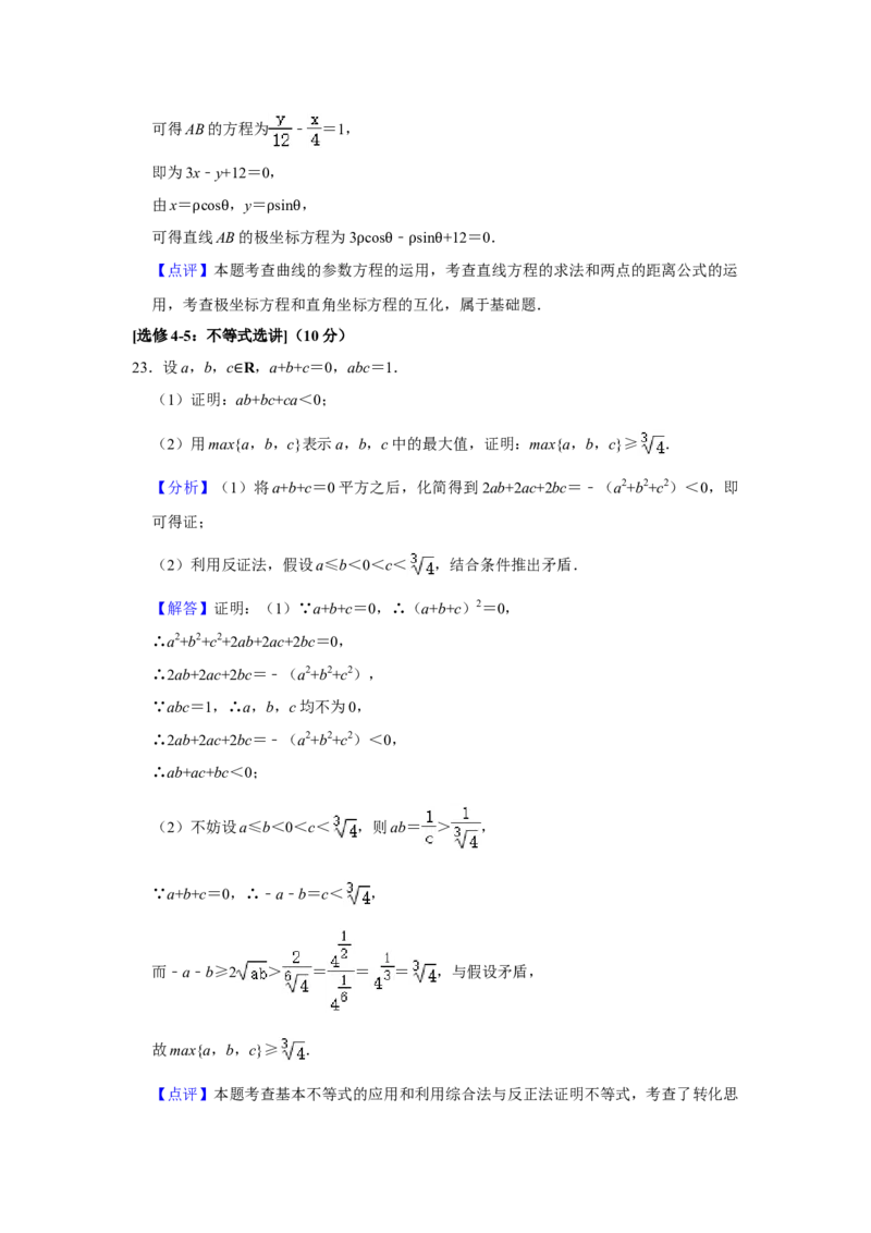 2020年全国统一高考数学试卷（文科）（新课标Ⅲ）（解析版）_全国卷+地方卷_2.数学_1.数学高考真题试卷_2008-2020年_全国卷_全国3卷（2016-2022）_高考数学（文科）（新课标ⅲ）_A4word版