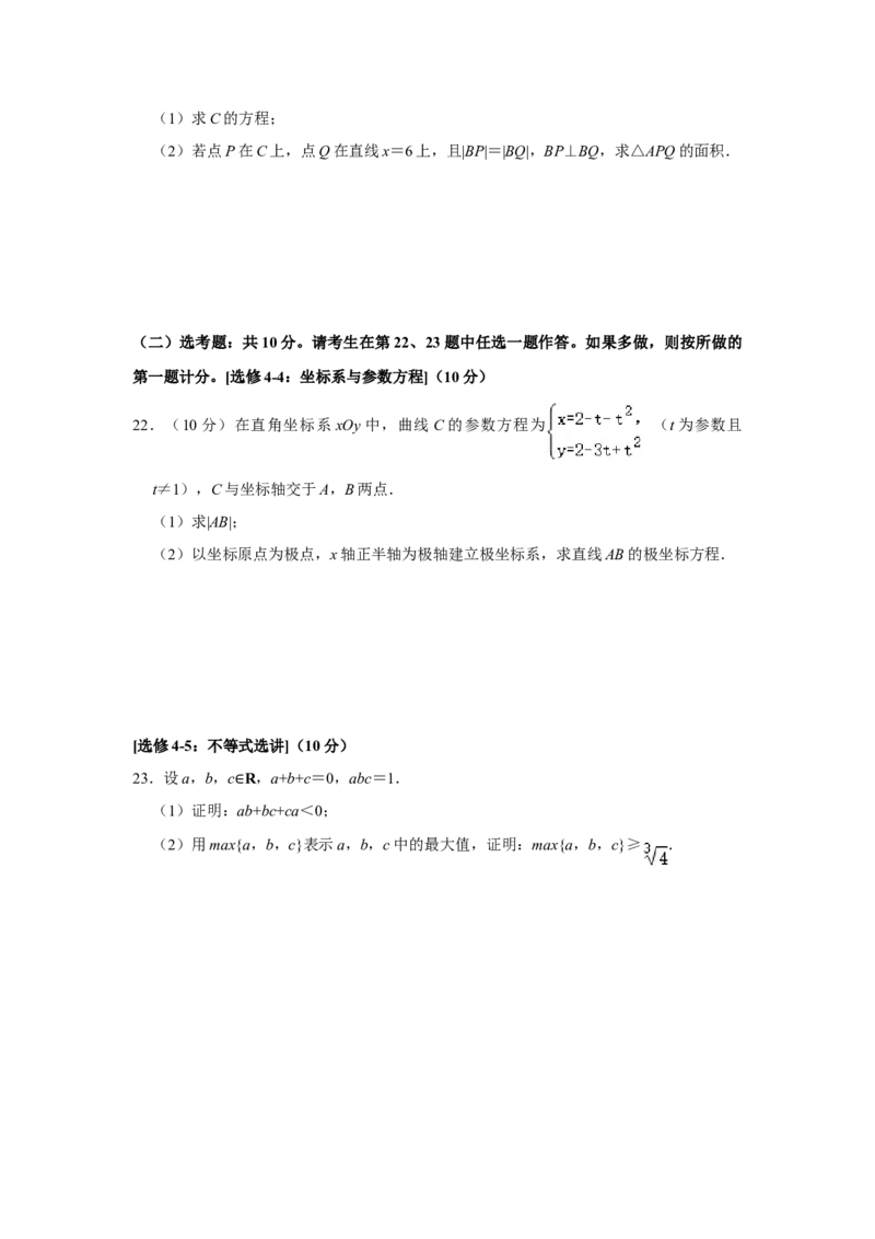 2020年全国统一高考数学试卷（文科）（新课标Ⅲ）（解析版）_全国卷+地方卷_2.数学_1.数学高考真题试卷_2008-2020年_全国卷_全国3卷（2016-2022）_高考数学（文科）（新课标ⅲ）_A4word版