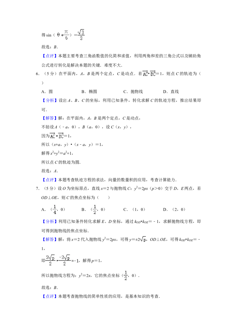 2020年全国统一高考数学试卷（文科）（新课标Ⅲ）（解析版）_全国卷+地方卷_2.数学_1.数学高考真题试卷_2008-2020年_全国卷_全国3卷（2016-2022）_高考数学（文科）（新课标ⅲ）_A4word版