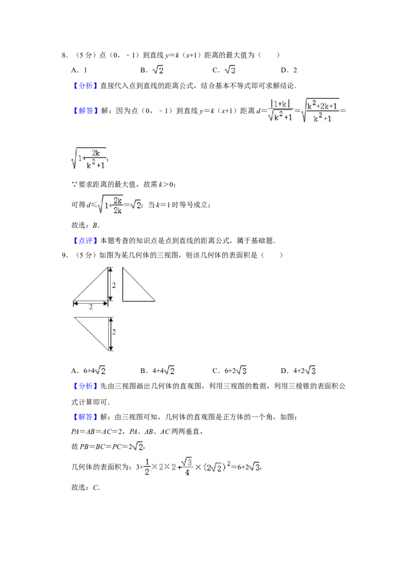 2020年全国统一高考数学试卷（文科）（新课标Ⅲ）（解析版）_全国卷+地方卷_2.数学_1.数学高考真题试卷_2008-2020年_全国卷_全国3卷（2016-2022）_高考数学（文科）（新课标ⅲ）_A4word版