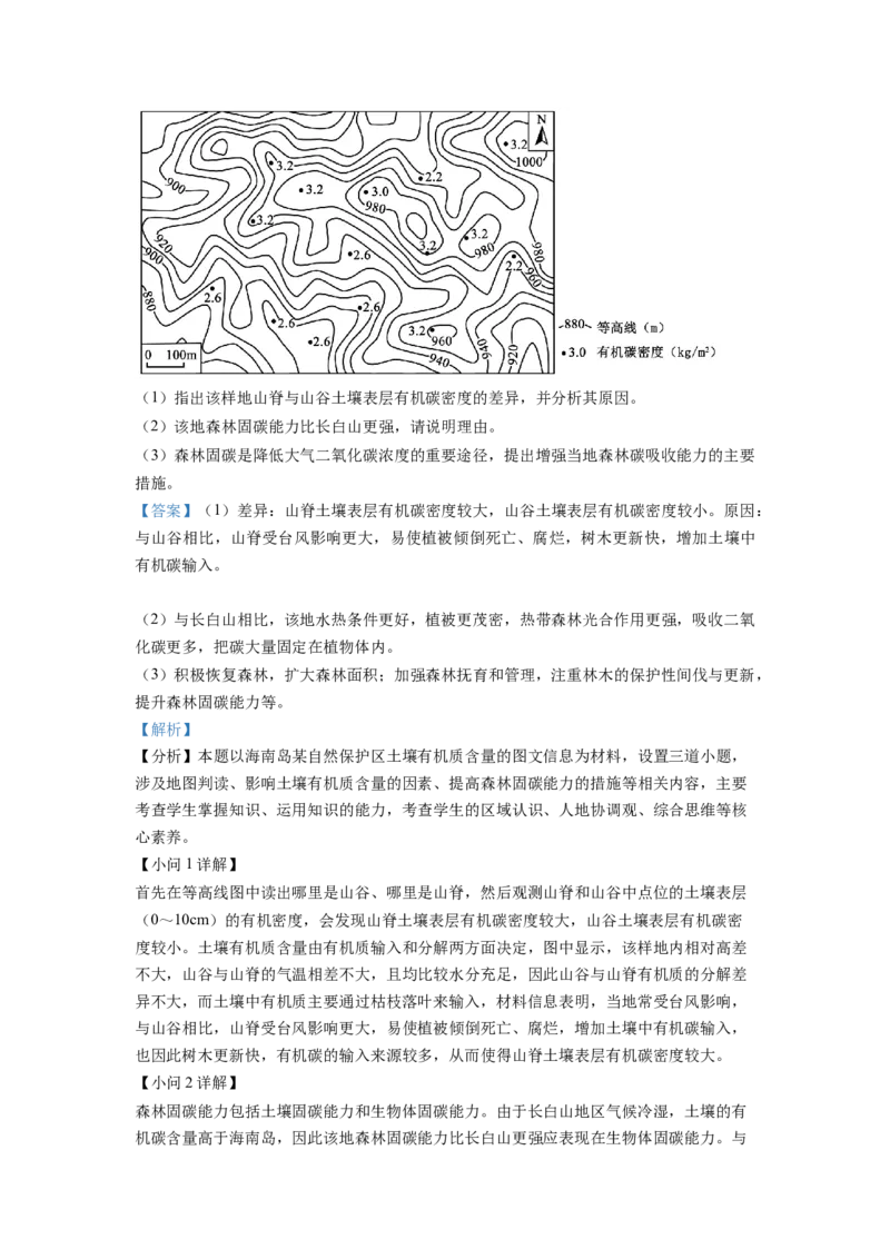 2022年湖南普通高中学业水平选择性考试地理试题（解析版）_全国卷+地方卷_8.地理_1.地理高考真题试卷_2022年高考-地理_2022年湖南卷-地理
