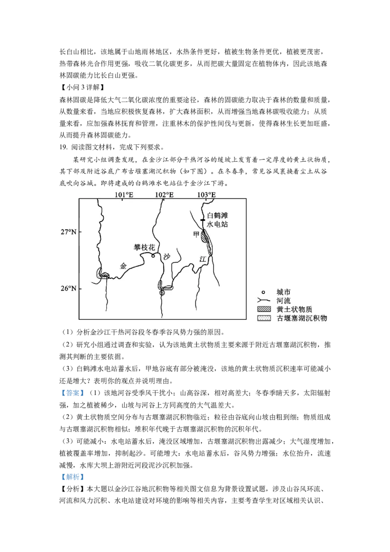 2022年湖南普通高中学业水平选择性考试地理试题（解析版）_全国卷+地方卷_8.地理_1.地理高考真题试卷_2022年高考-地理_2022年湖南卷-地理