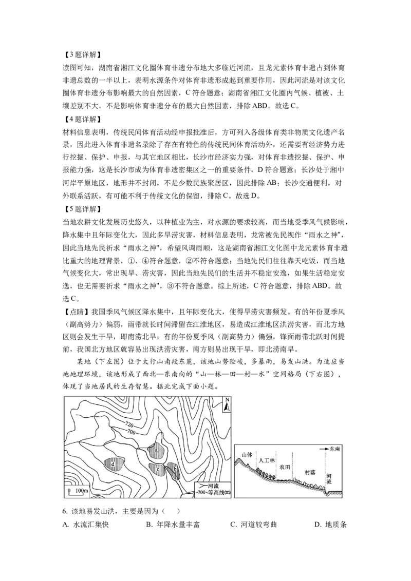 2022年湖南普通高中学业水平选择性考试地理试题（解析版）_全国卷+地方卷_8.地理_1.地理高考真题试卷_2022年高考-地理_2022年湖南卷-地理