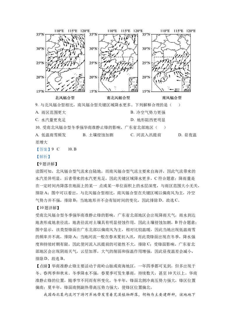 2022年湖南普通高中学业水平选择性考试地理试题（解析版）_全国卷+地方卷_8.地理_1.地理高考真题试卷_2022年高考-地理_2022年湖南卷-地理
