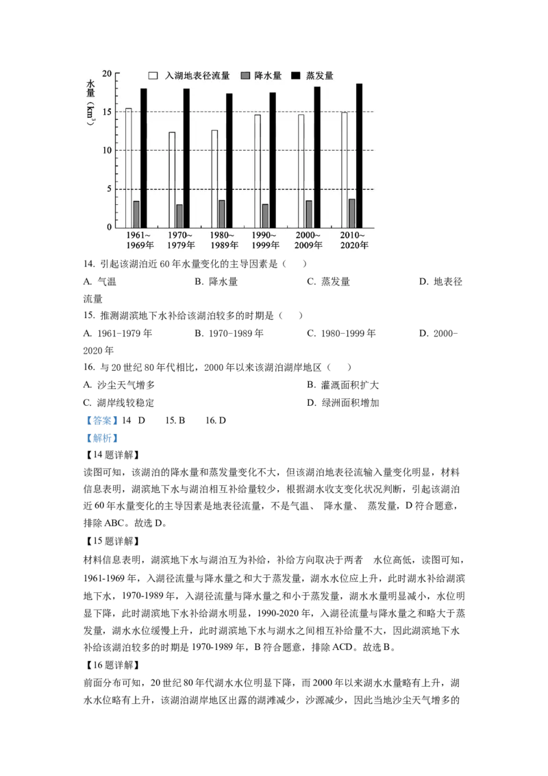 2022年湖南普通高中学业水平选择性考试地理试题（解析版）_全国卷+地方卷_8.地理_1.地理高考真题试卷_2022年高考-地理_2022年湖南卷-地理