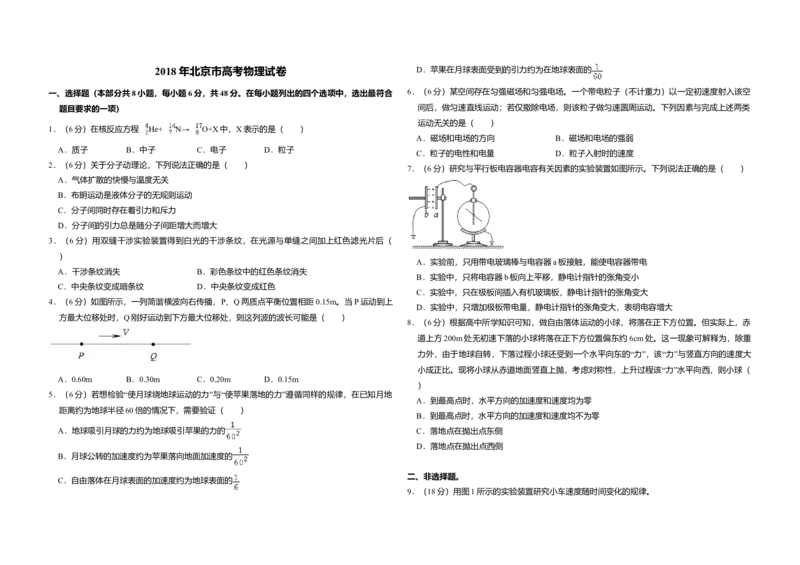 2018年北京市高考物理试卷（解析版）_全国卷+地方卷_4.物理_1.物理高考真题试卷_2008-2020年_地方卷_北京高考物理08-21_A3word版