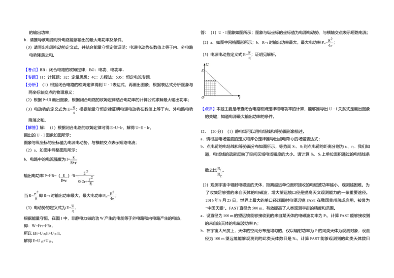 2018年北京市高考物理试卷（解析版）_全国卷+地方卷_4.物理_1.物理高考真题试卷_2008-2020年_地方卷_北京高考物理08-21_A3word版