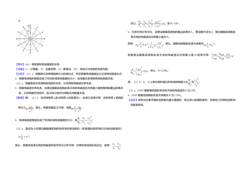 2018年北京市高考物理试卷（解析版）_全国卷+地方卷_4.物理_1.物理高考真题试卷_2008-2020年_地方卷_北京高考物理08-21_A3word版