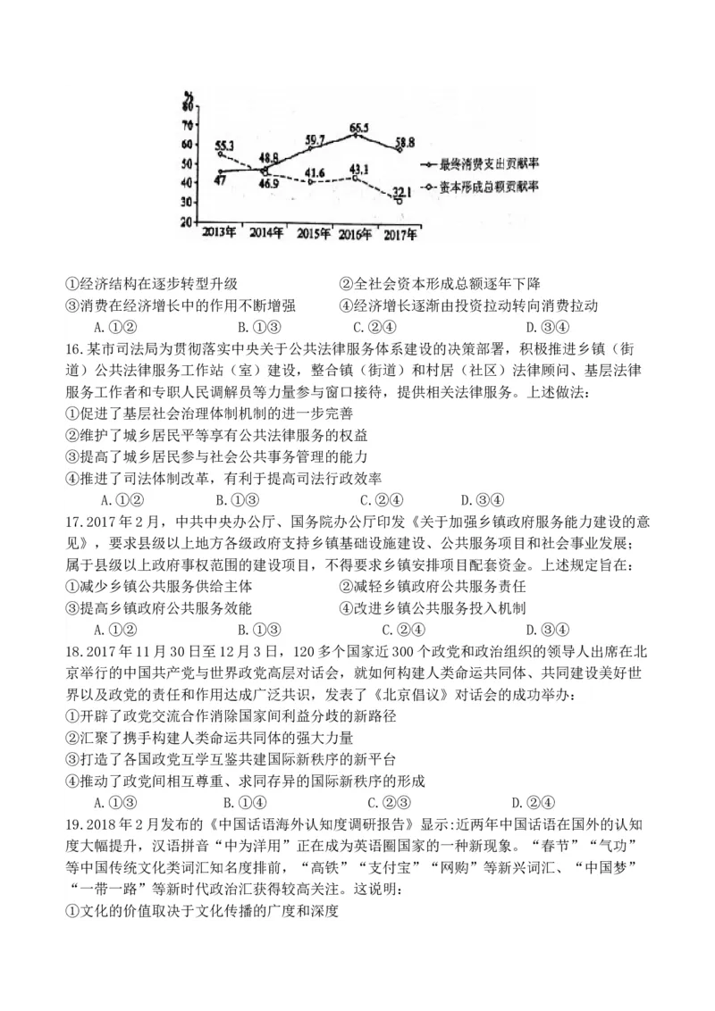 2018年高考真题政治（山东卷）（原卷版）_全国卷+地方卷_9.政治_1.政治高考真题试卷_2008-2020年_地方卷_山东高考政治08-21_山东高考政治_A4版