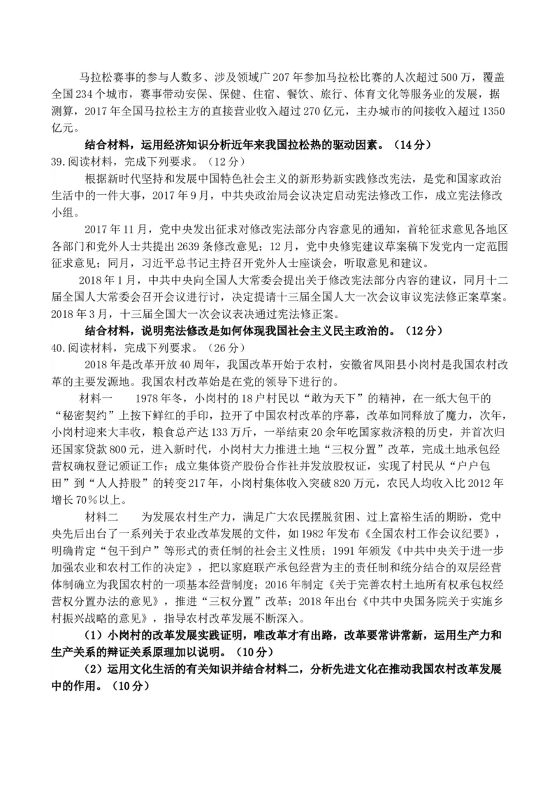 2018年高考真题政治（山东卷）（原卷版）_全国卷+地方卷_9.政治_1.政治高考真题试卷_2008-2020年_地方卷_山东高考政治08-21_山东高考政治_A4版