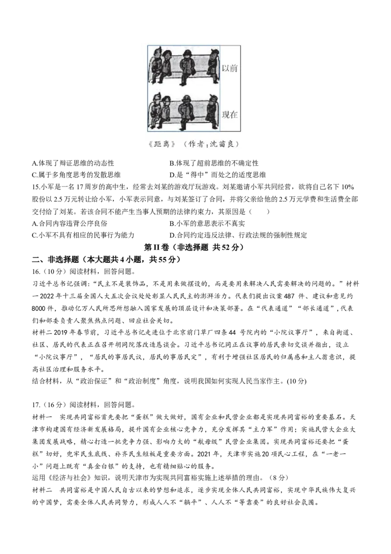 2022年高考政治真题（天津自主命题）（原卷版）_全国卷+地方卷_9.政治_1.政治高考真题试卷_2022年高考-政治_2022年天津卷