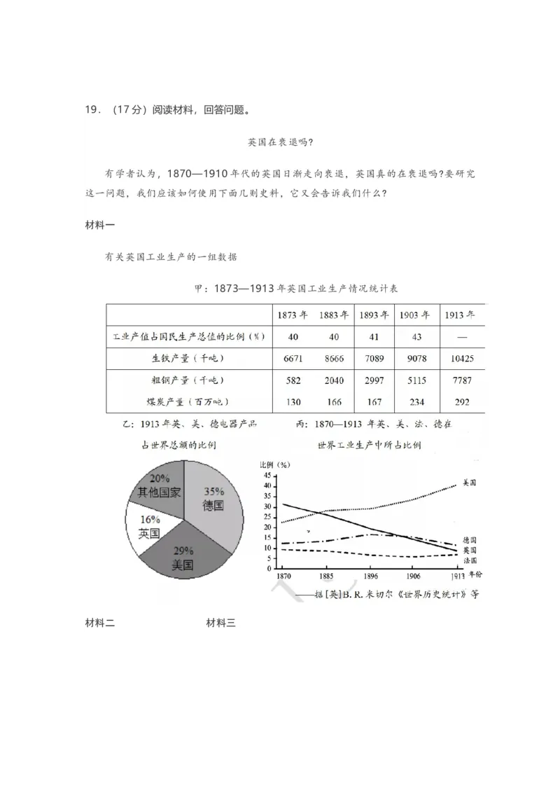 2021年高考真题历史（山东卷）（原卷版）_全国卷+地方卷_7.历史_1.历史高考真题试卷_2008-2020年_地方卷_山东高考历史07-21_山东高考历史_A4版