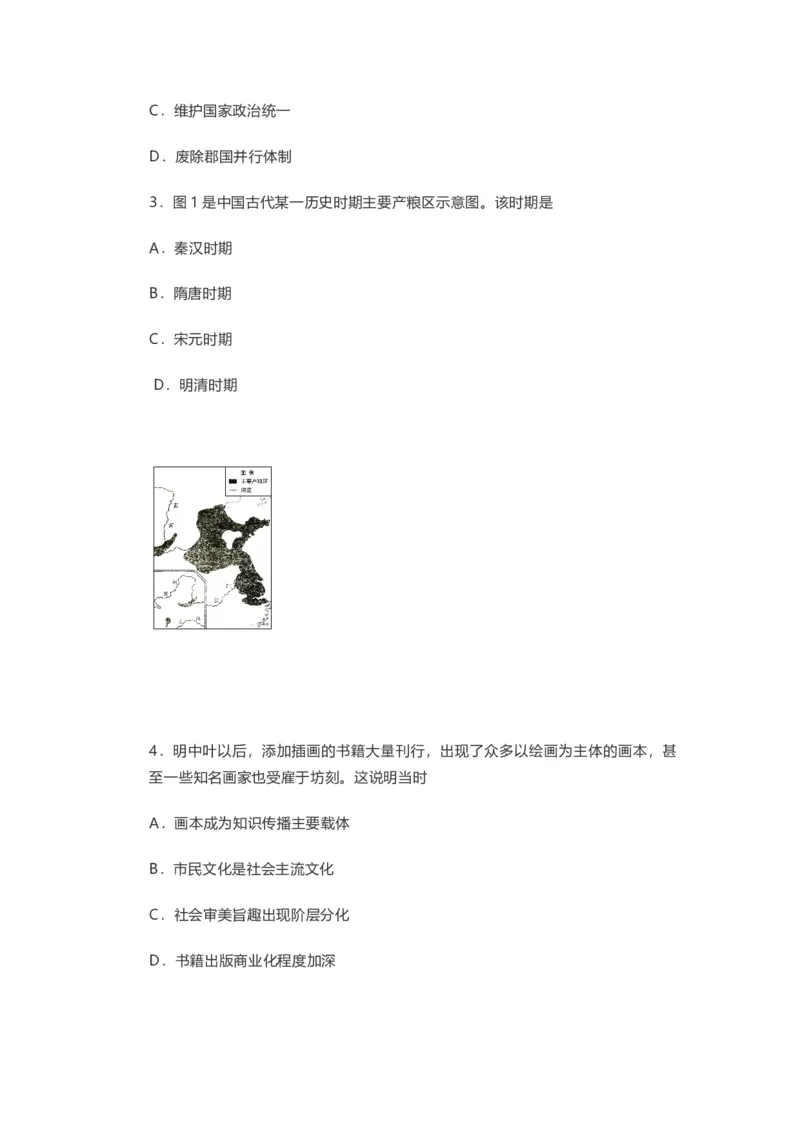 2021年高考真题历史（山东卷）（原卷版）_全国卷+地方卷_7.历史_1.历史高考真题试卷_2008-2020年_地方卷_山东高考历史07-21_山东高考历史_A4版