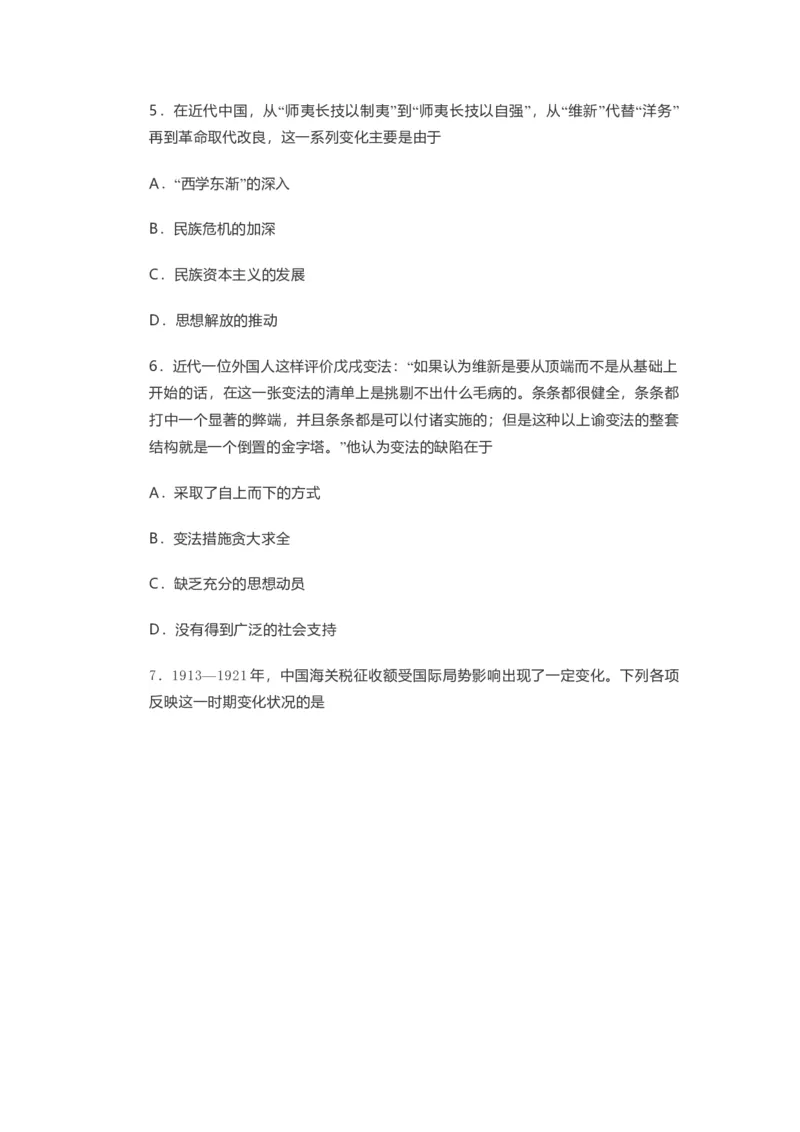 2021年高考真题历史（山东卷）（原卷版）_全国卷+地方卷_7.历史_1.历史高考真题试卷_2008-2020年_地方卷_山东高考历史07-21_山东高考历史_A4版