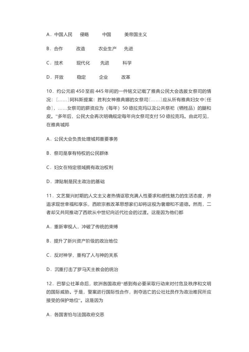 2021年高考真题历史（山东卷）（原卷版）_全国卷+地方卷_7.历史_1.历史高考真题试卷_2008-2020年_地方卷_山东高考历史07-21_山东高考历史_A4版