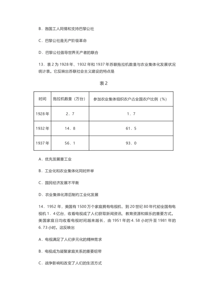 2021年高考真题历史（山东卷）（原卷版）_全国卷+地方卷_7.历史_1.历史高考真题试卷_2008-2020年_地方卷_山东高考历史07-21_山东高考历史_A4版